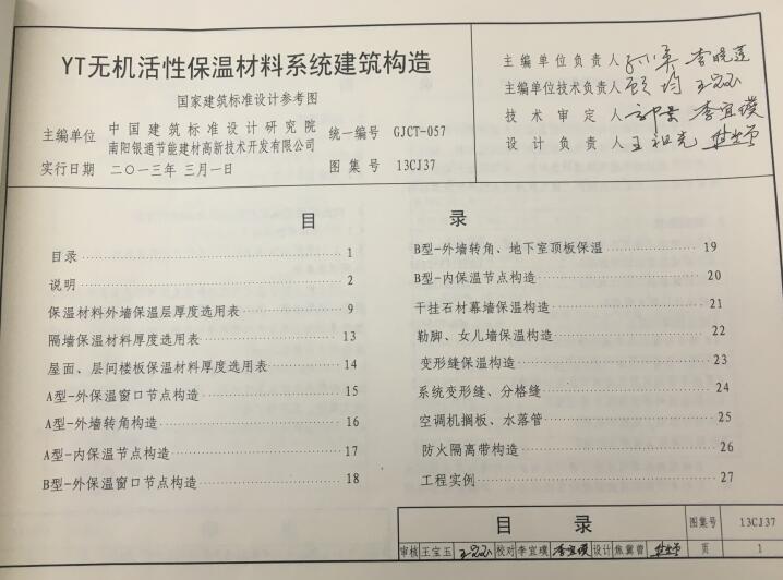 YT保溫材料國家標(biāo)準(zhǔn)圖集